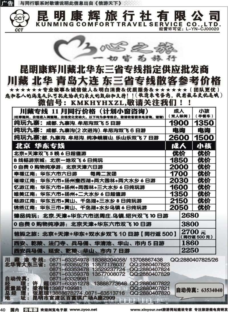 国内040 昆明康辉（烟草416-418）-川藏北京华东线2 