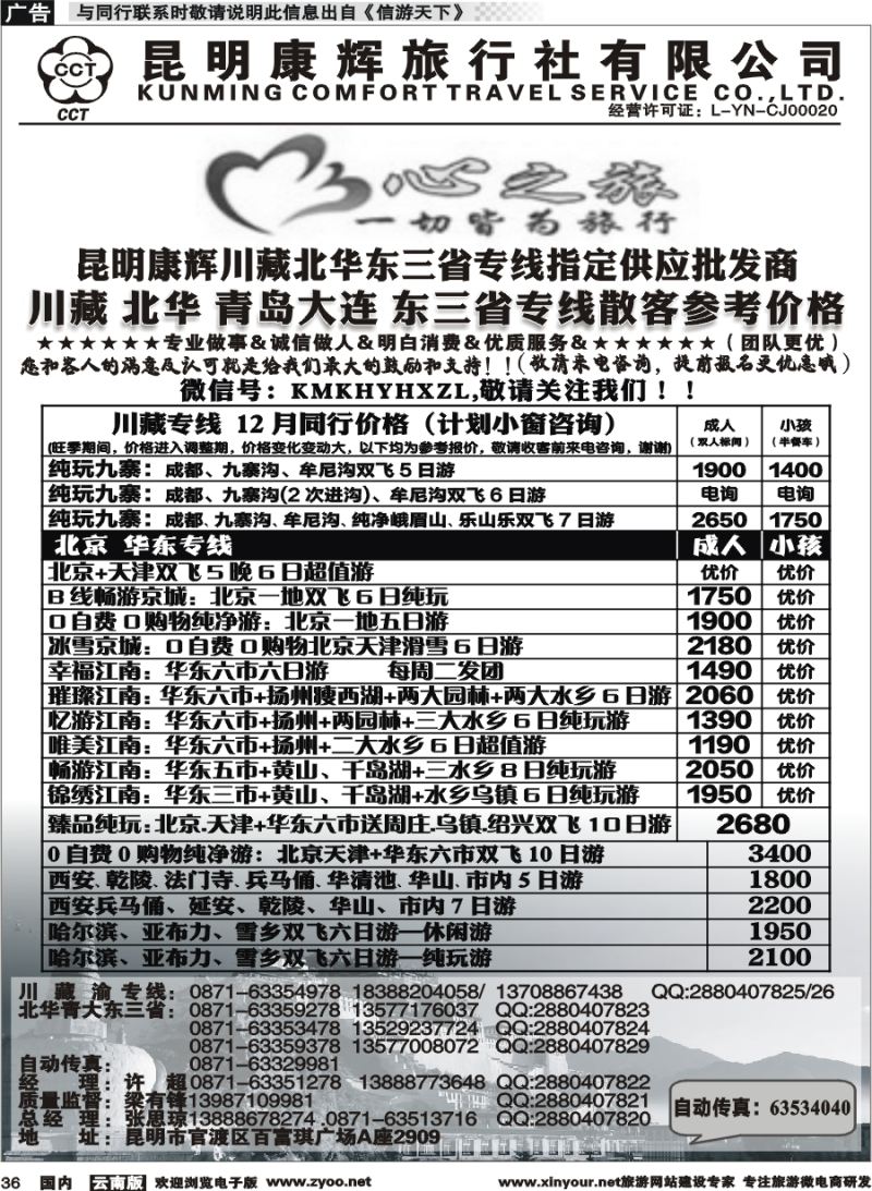 国内036 昆明康辉（烟草416-418）-川藏北京华东线2 