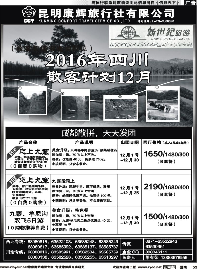 国内053 新世纪旅游-国内线 5