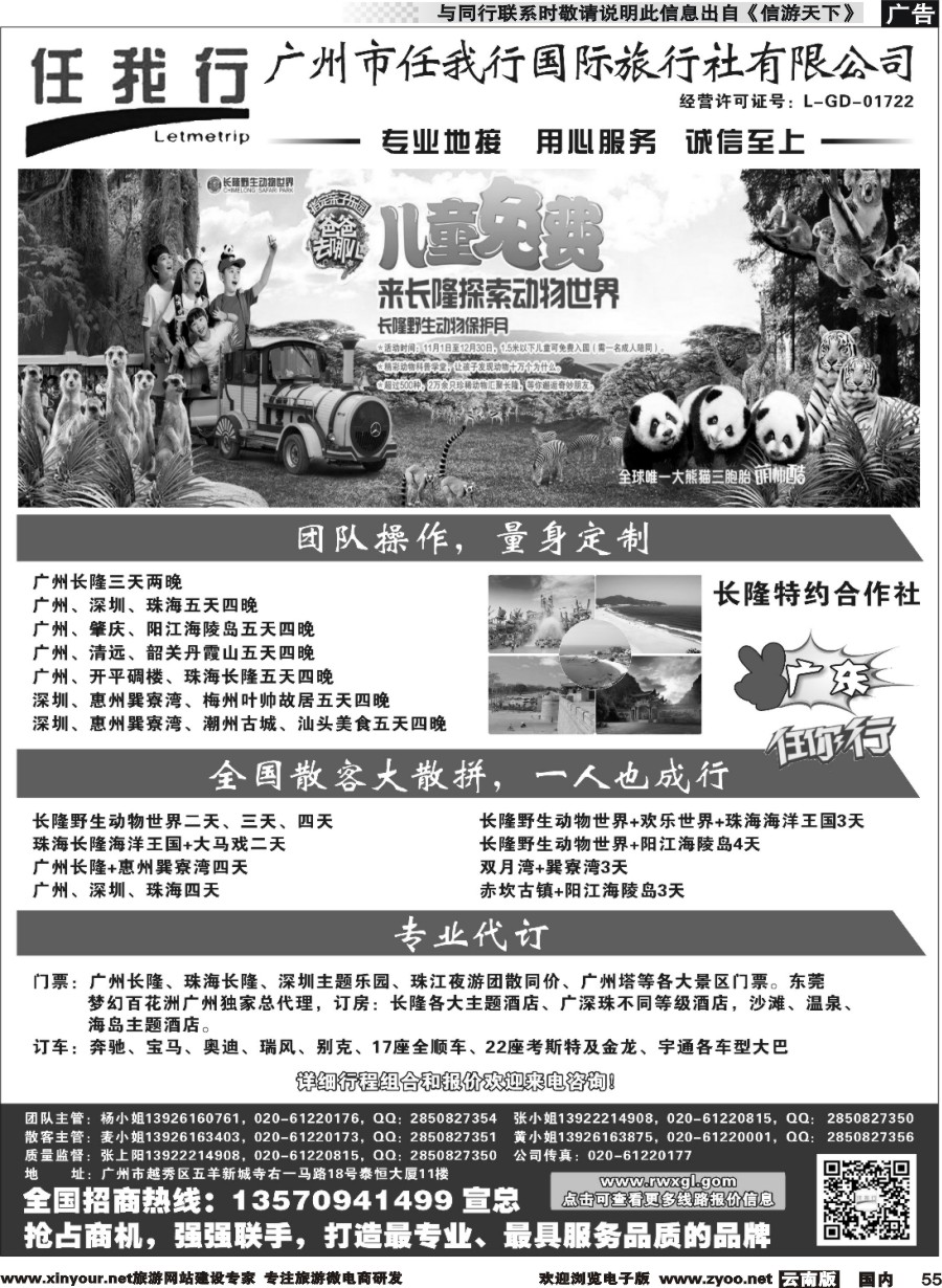 国内055 广州市任我行国际旅行社——广东全方位地接 