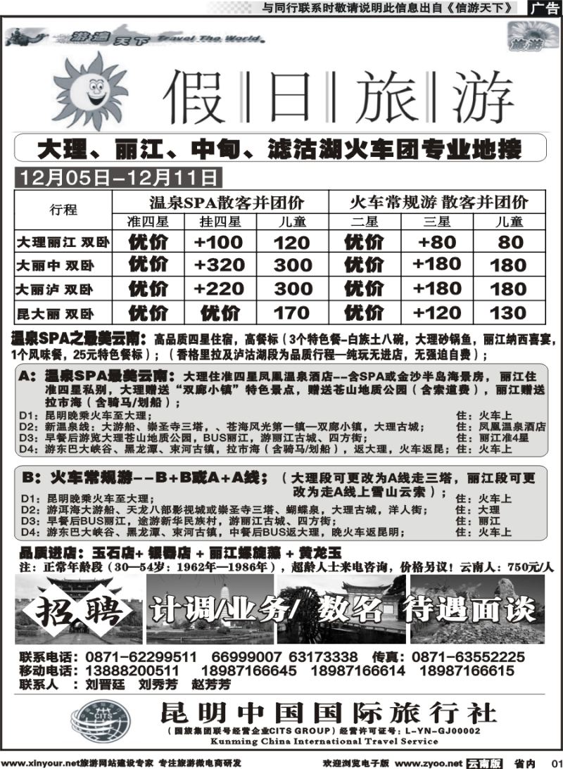 省内001 假日旅游（中国国旅)-大理、丽江、中甸、泸沽湖专线 