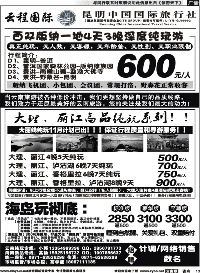 省内013 中国国旅-大丽版-三亚1 