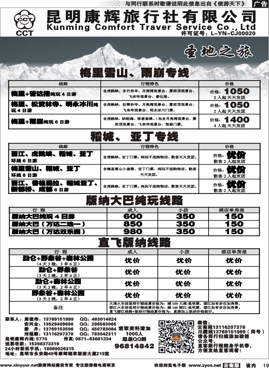 省内019 昆明康辉-圣地之旅2 