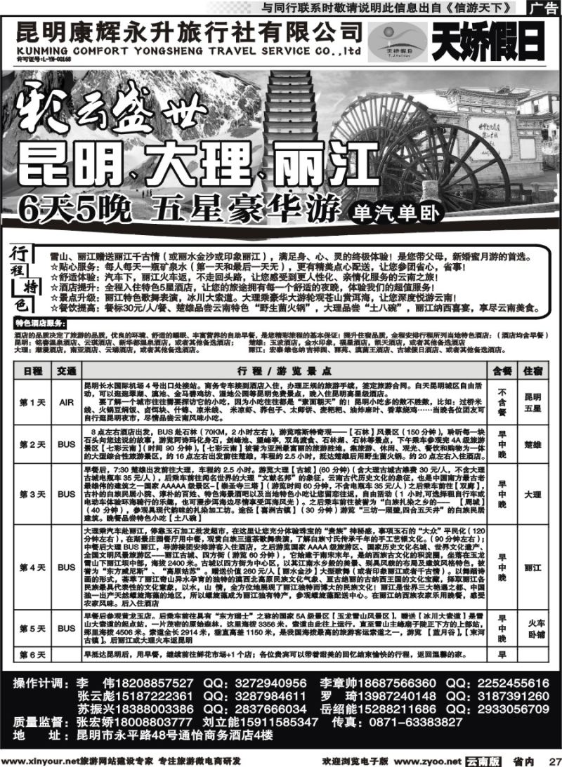 省内027 昆明康辉永升旅行社-天娇假日3