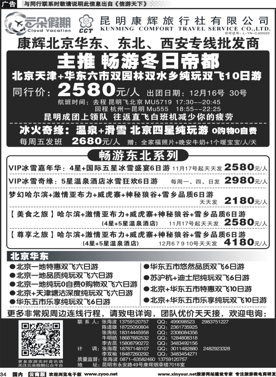 国内034 昆明康辉7018-东北、西安专线｛11301｝
