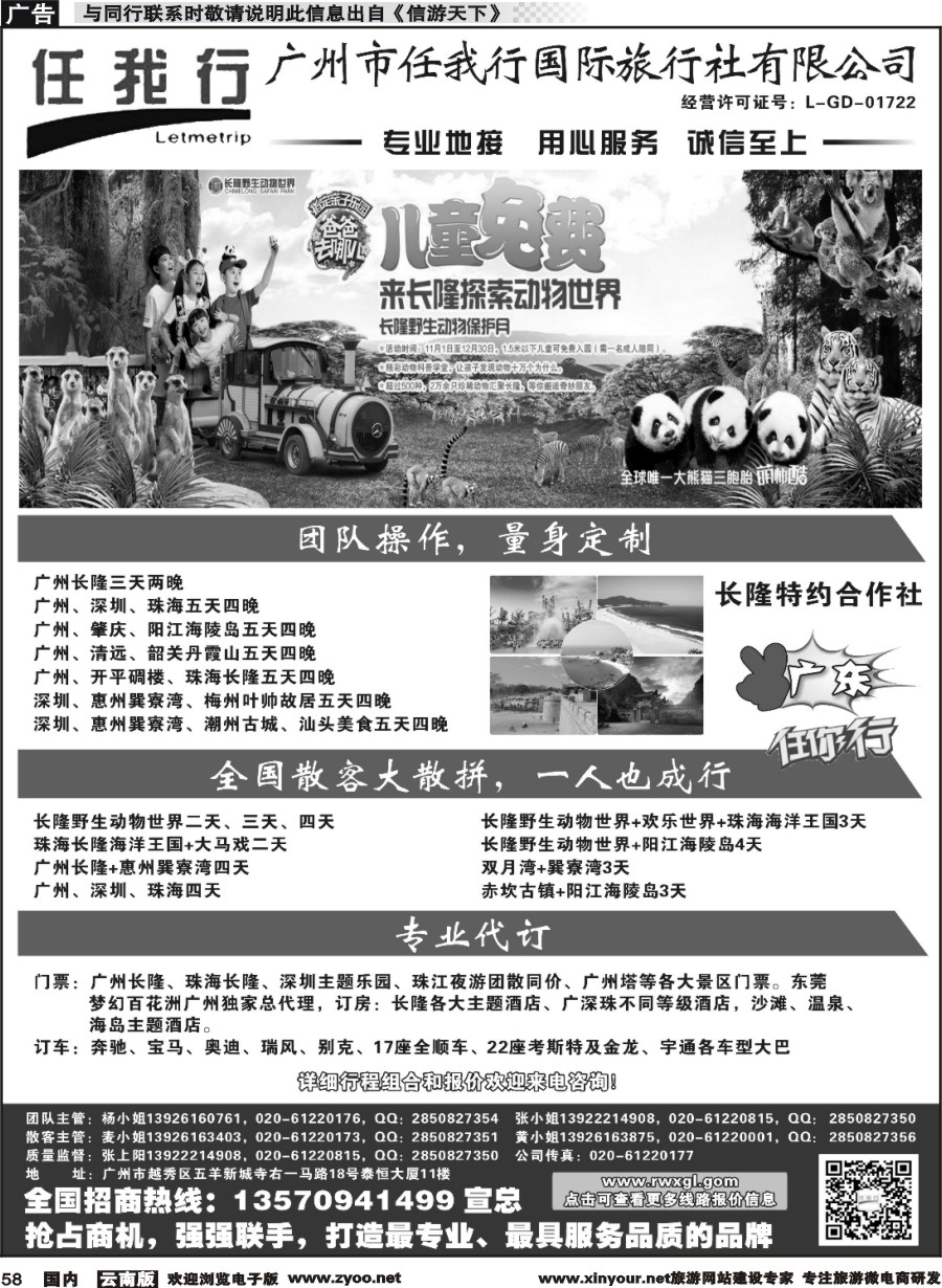 国内058 广州市任我行国际旅行社——广东全方位地接 