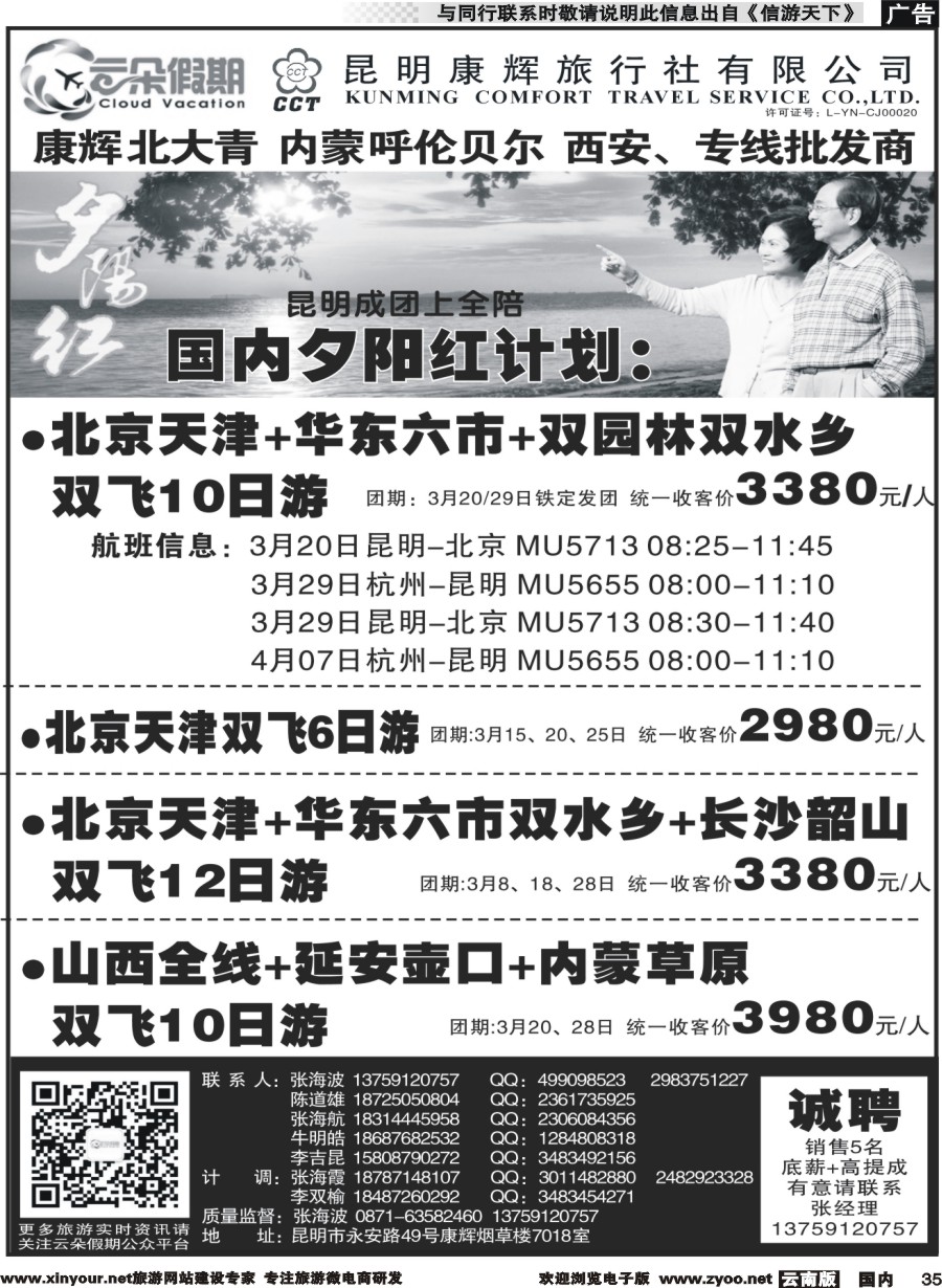 国内035 昆明康辉7018-国内夕阳红系列｛11301｝