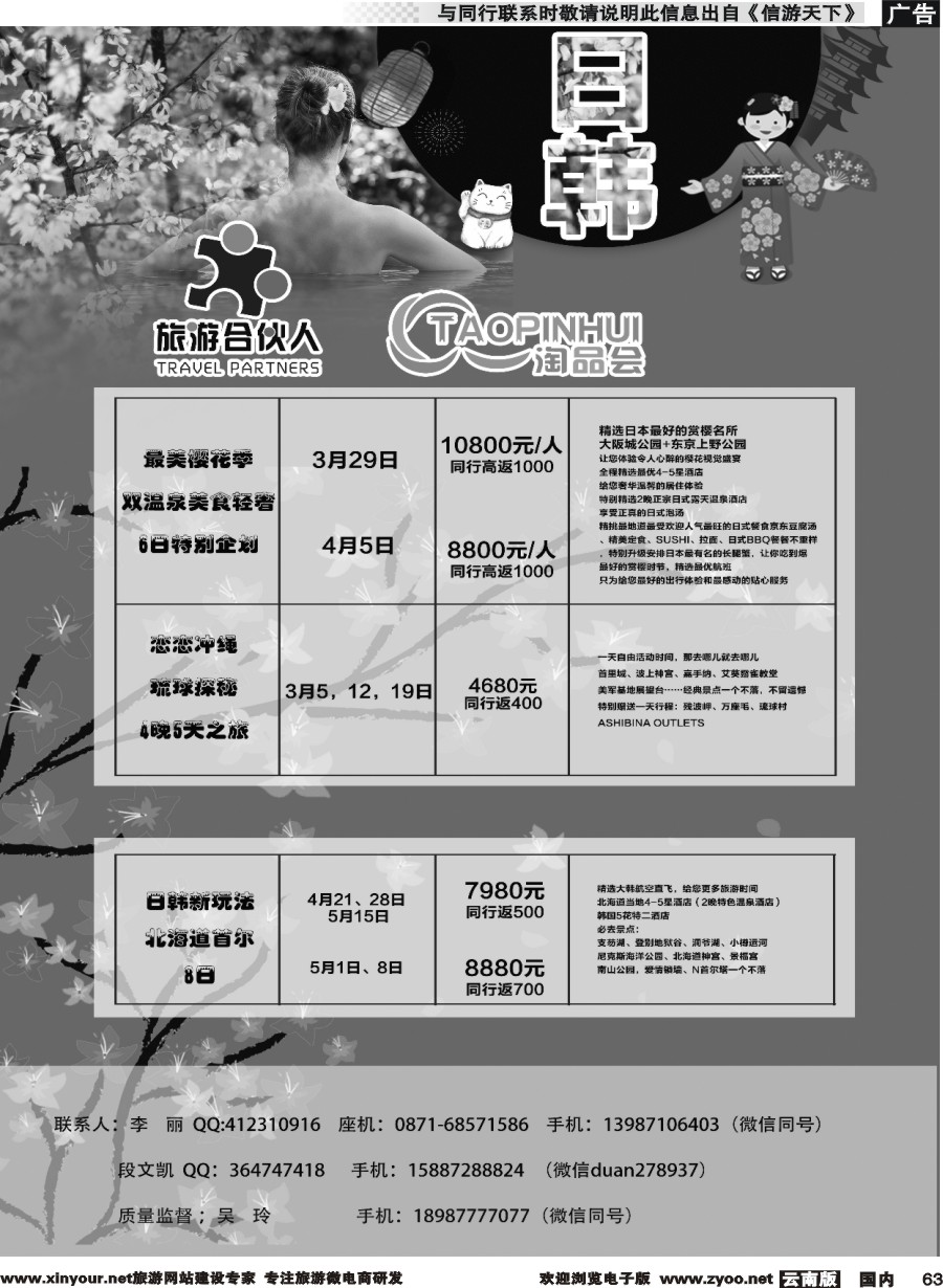 国内063 旅游合伙人：淘品会-日韩专线