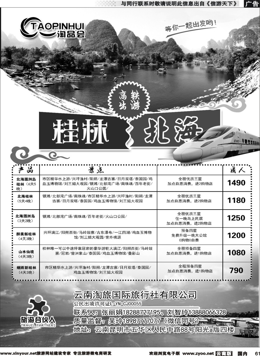 国内061 旅游合伙人：淘品会-桂林北海专线｛11353｝