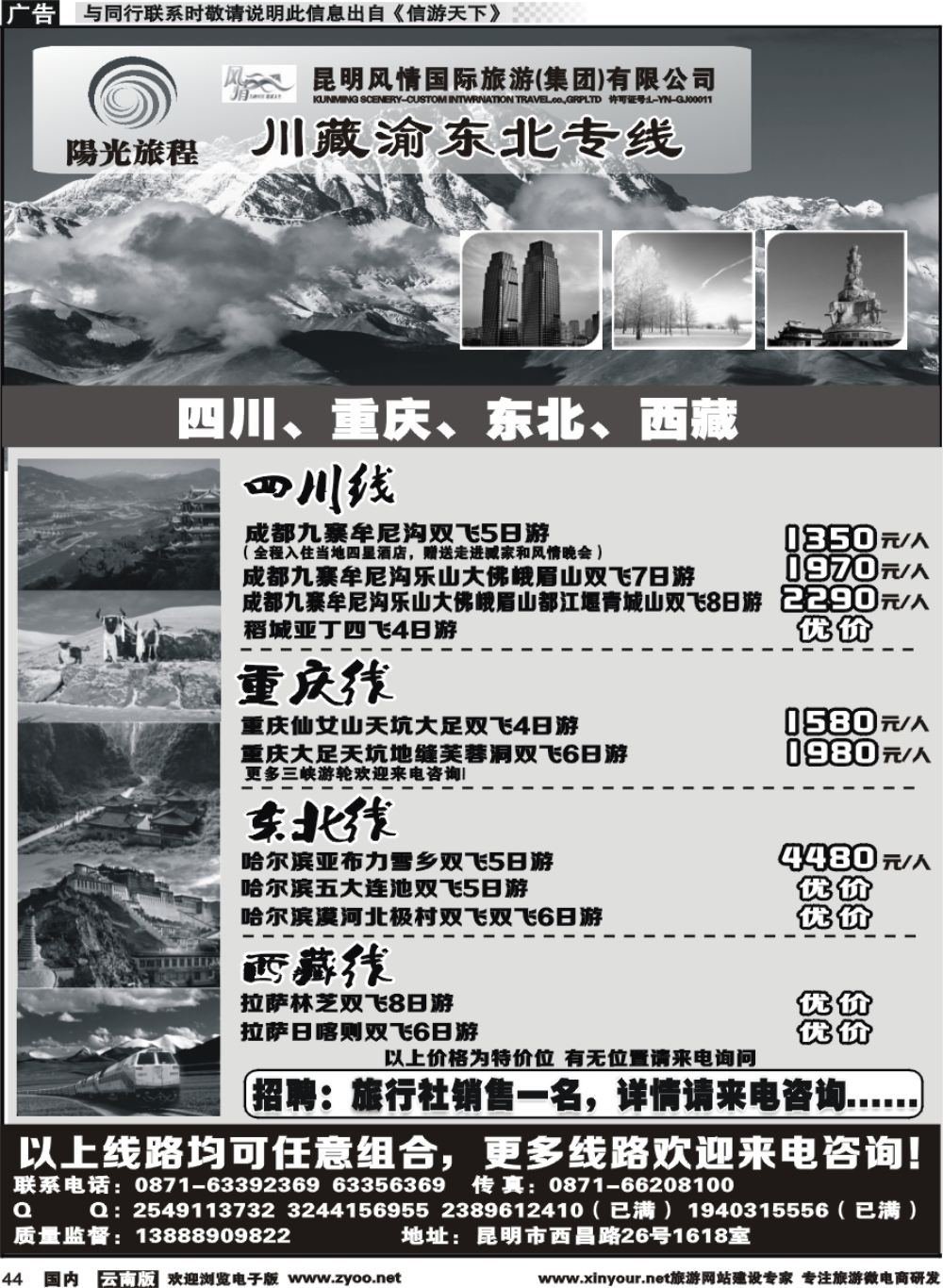 国内044 昆明风情：阳光旅程-川、藏、渝、东北专线 