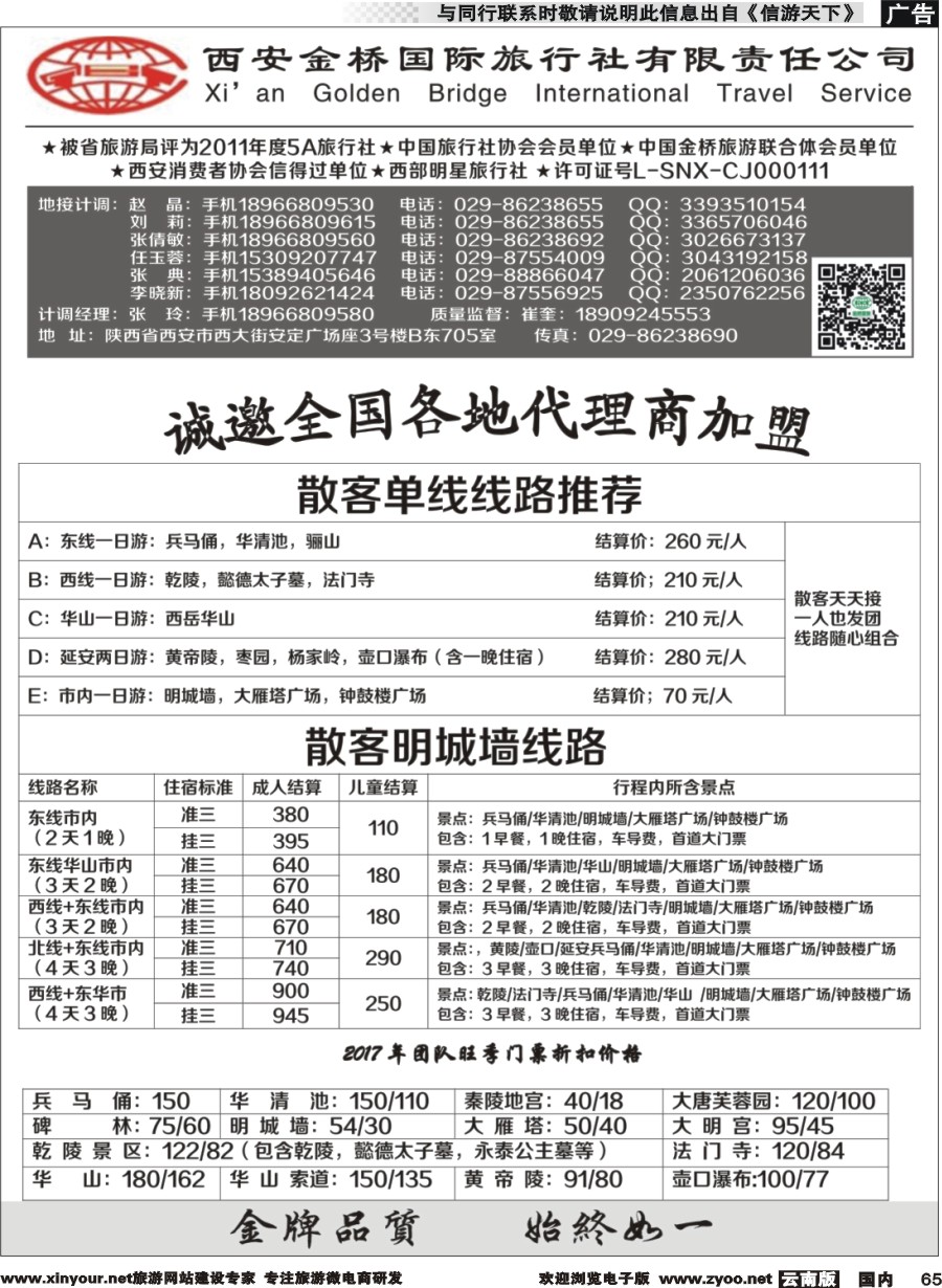 国内065 西安专业地接-赵海珍