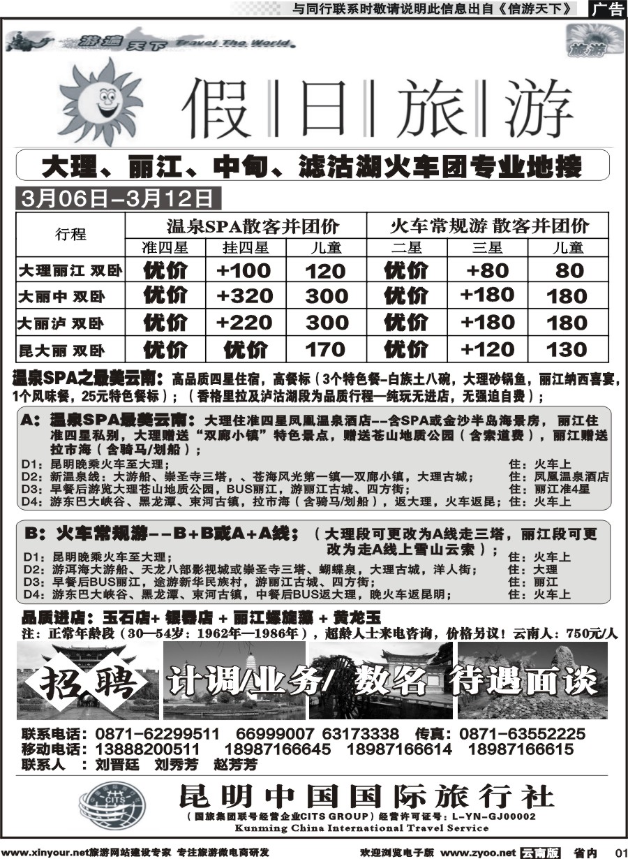 省内001 假日旅游（中国国旅)-大理、丽江、中甸、泸沽湖专线 