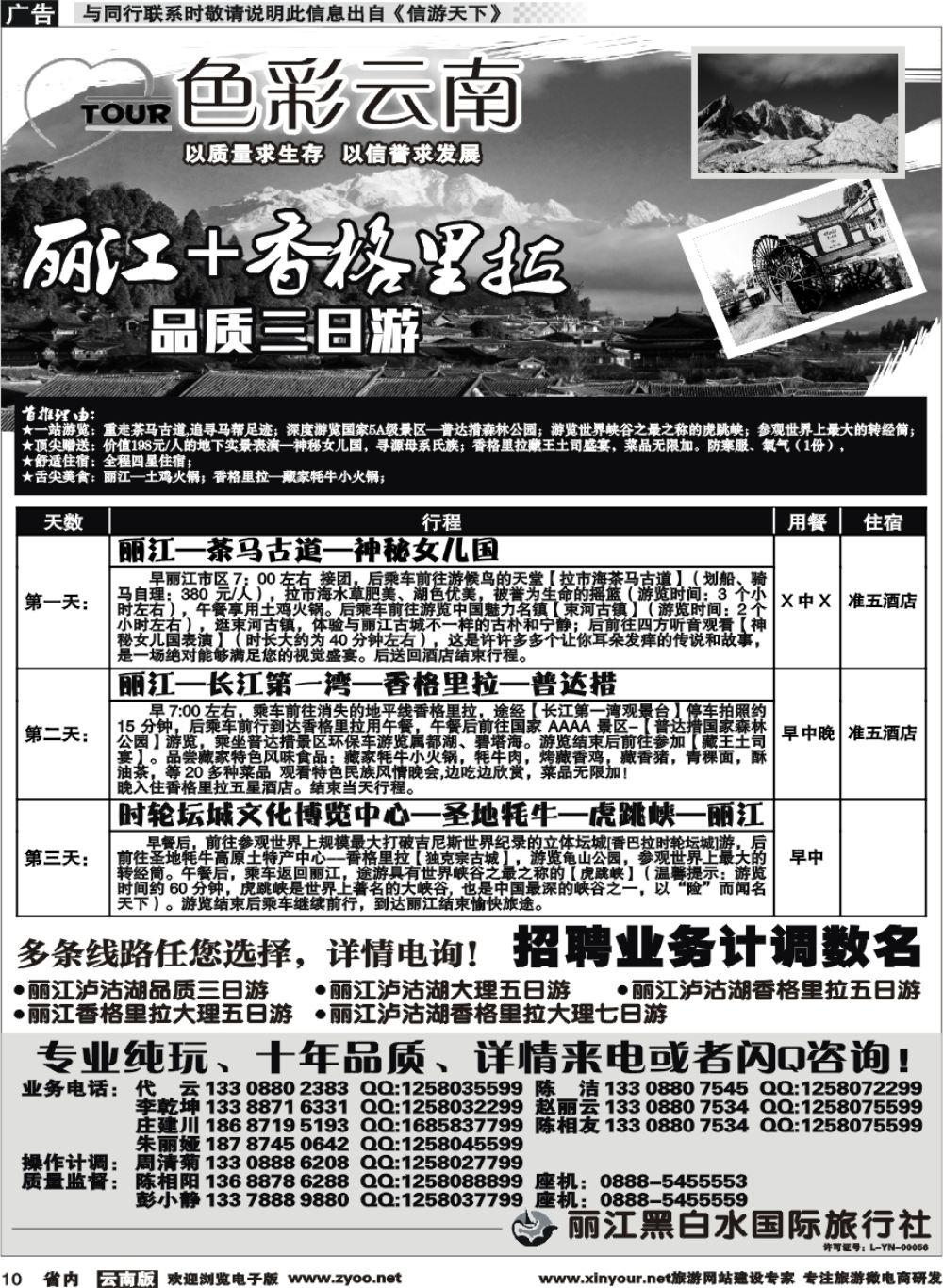 省内010 丽江黑白水国旅-色彩云南：丽江，香格里拉1