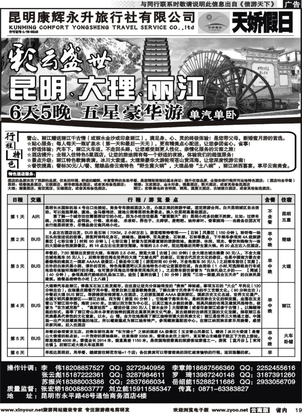 省内019 昆明康辉永升旅行社-天娇假日3