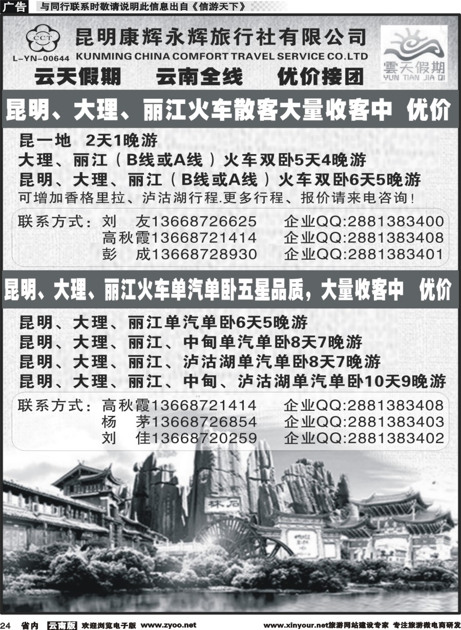 省内024 昆明康辉（永辉）云天假期—昆大丽
