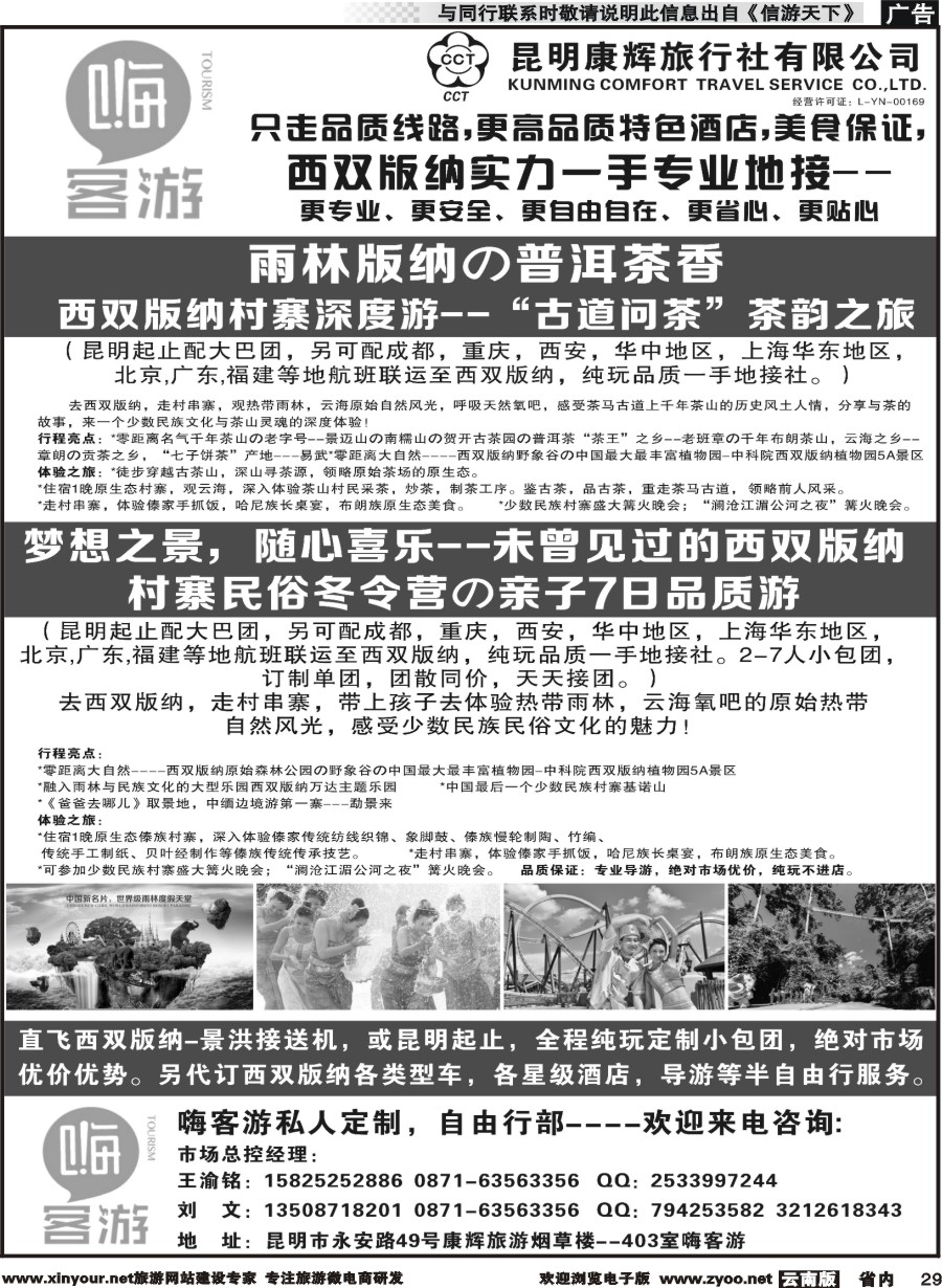 省内029 昆明康辉-嗨客游-西双版纳 ｛07135｝