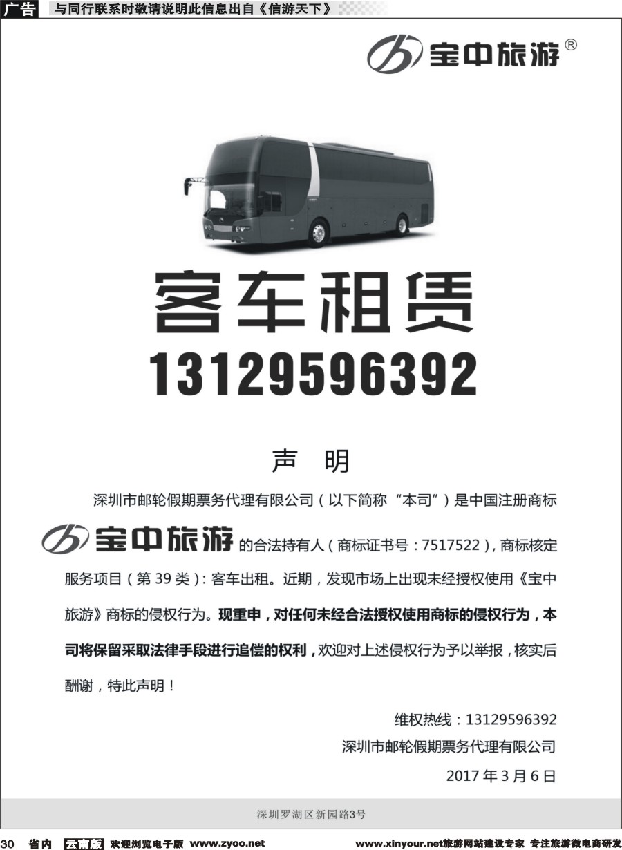 省内030 声明