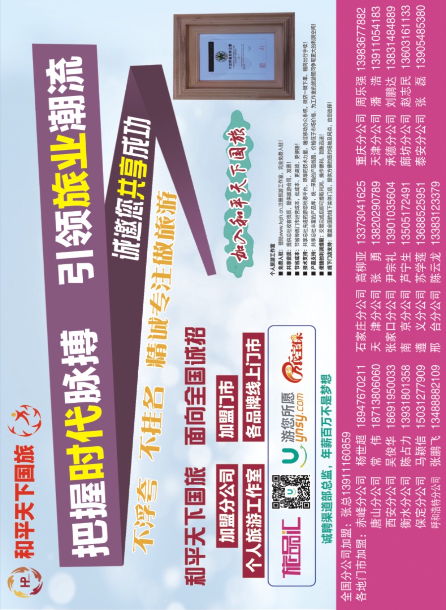 右拉 和平天下国旅