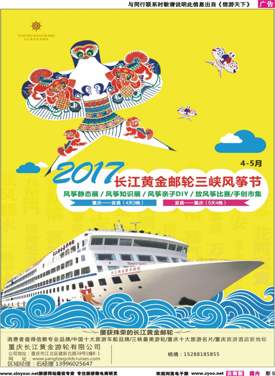 彩5 重庆黄金游轮-三峡