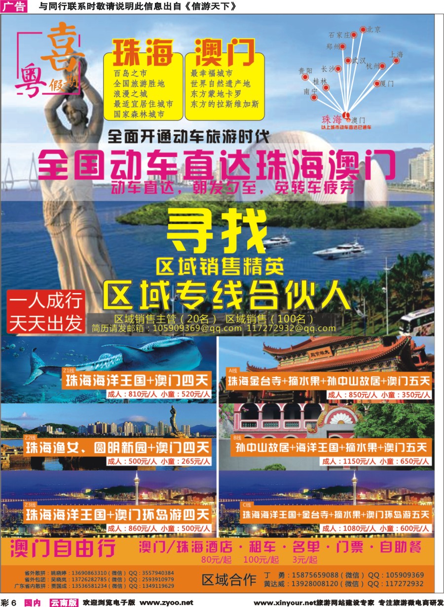 彩6 喜粤假期珠澳动车专线｛11544｝