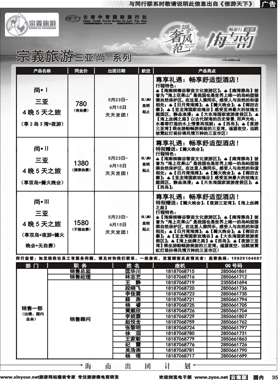 国内035 云南中青国旅-宗義旅游-海南全系列计划 