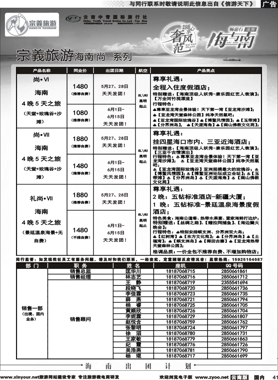 国内041 云南中青国旅-宗義旅游-海南全系列计划 