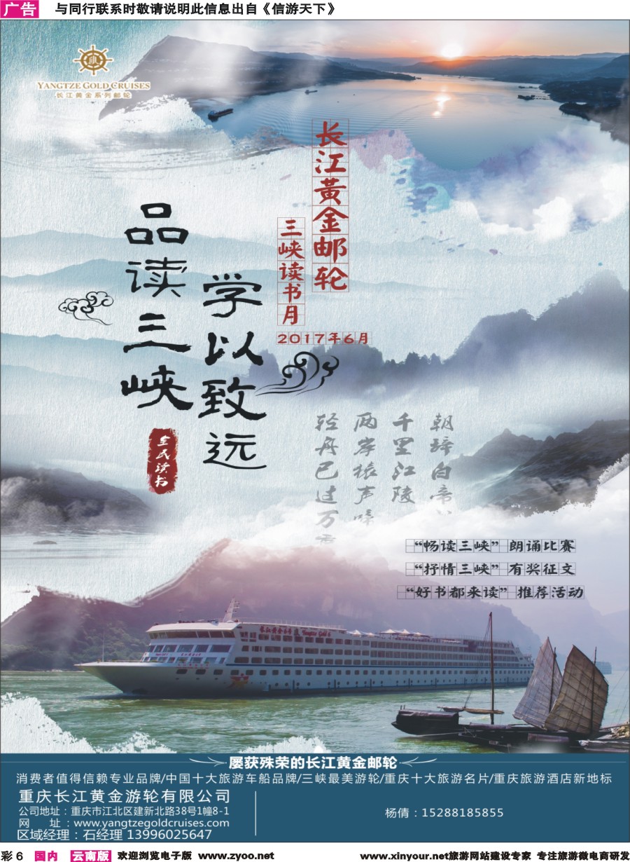 彩6 重庆黄金游轮-三峡