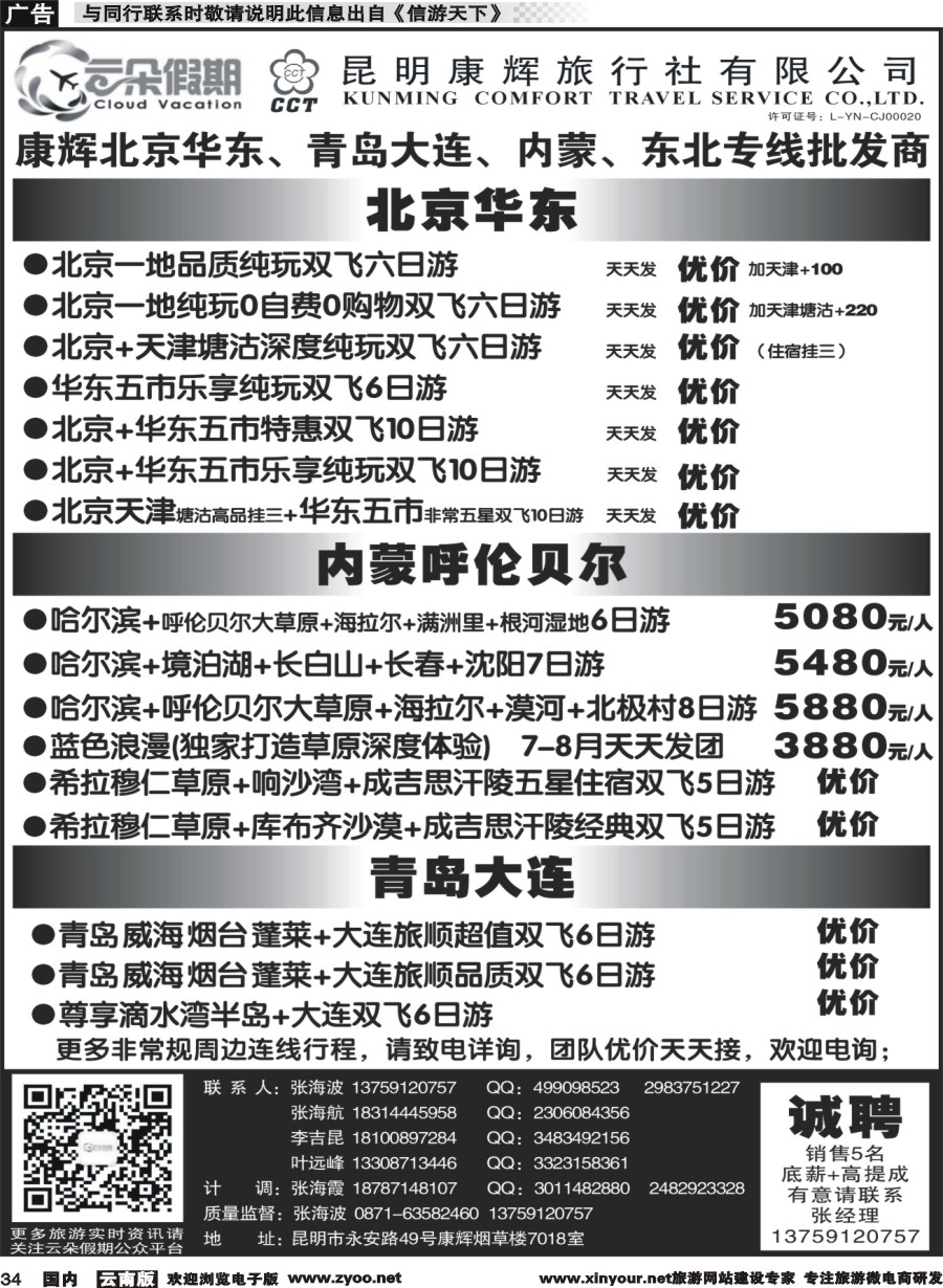 国内034 昆明康辉7018-北京华东、青岛大连、内蒙、西安专线