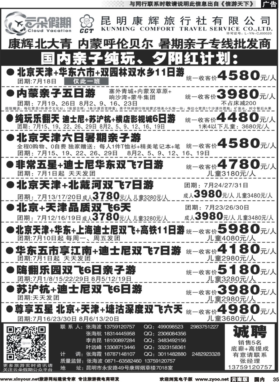 国内035 昆明康辉7018-国内夕阳红系列