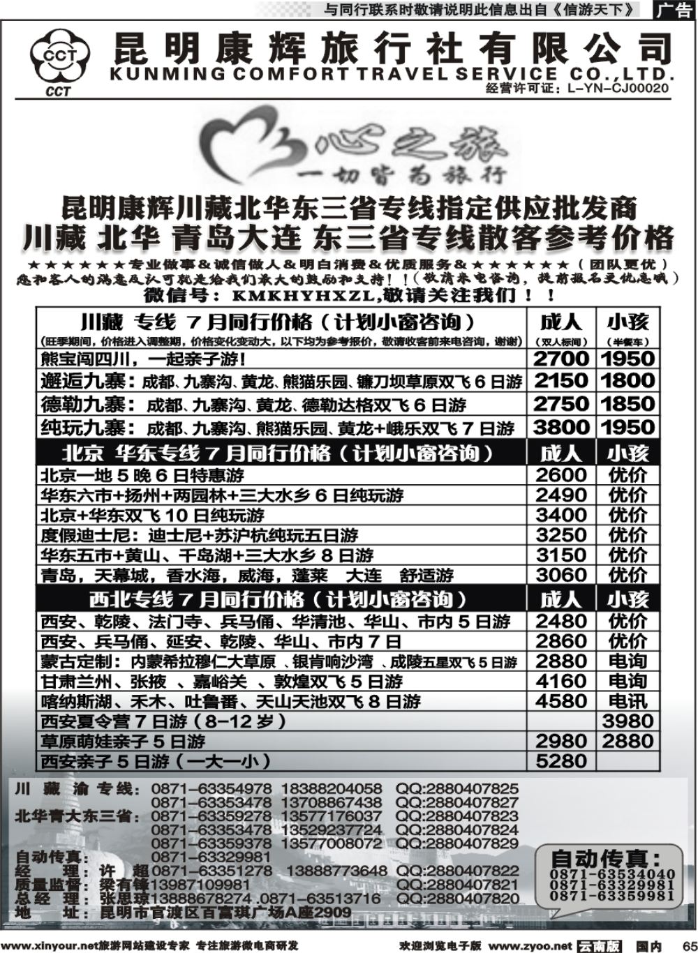 国内065 昆明康辉（烟草416-418）-川藏北京华东线2 
