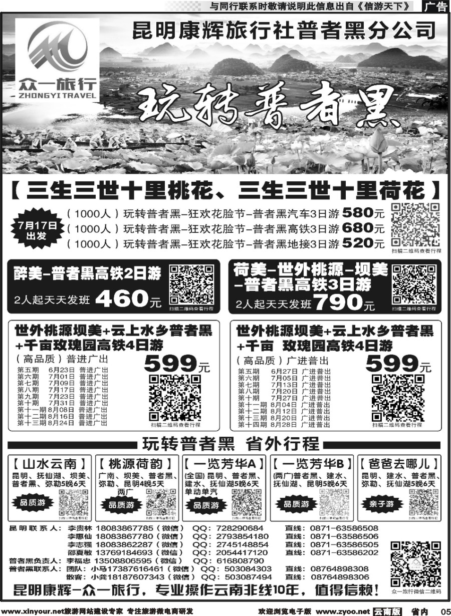 省内005 昆明康辉普者黑分公司 