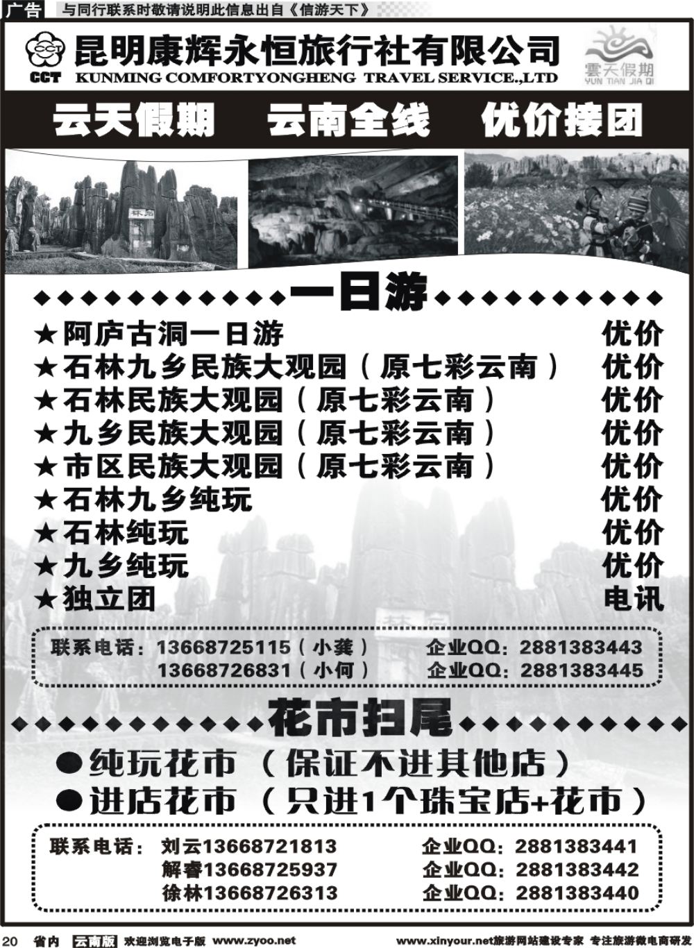 省内020 昆明康辉（永恒）云天假期-一日游花市扫尾2｛07029｝