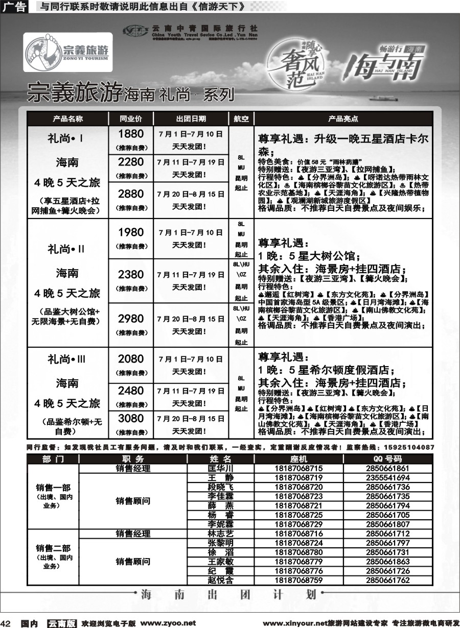 国内042 云南中青国旅-宗義旅游-海南全系列计划 