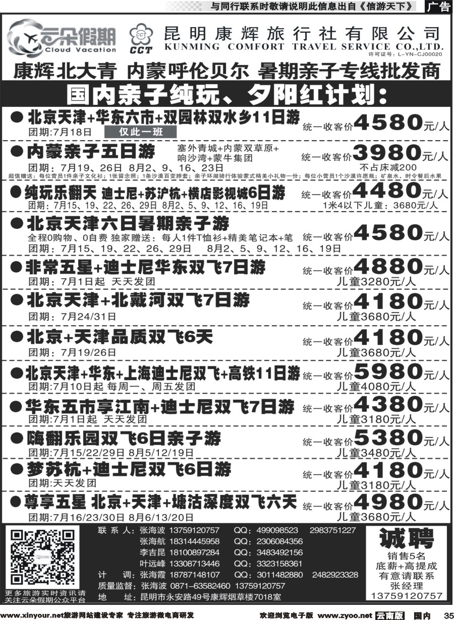 国内035 昆明康辉7018-国内夕阳红系列