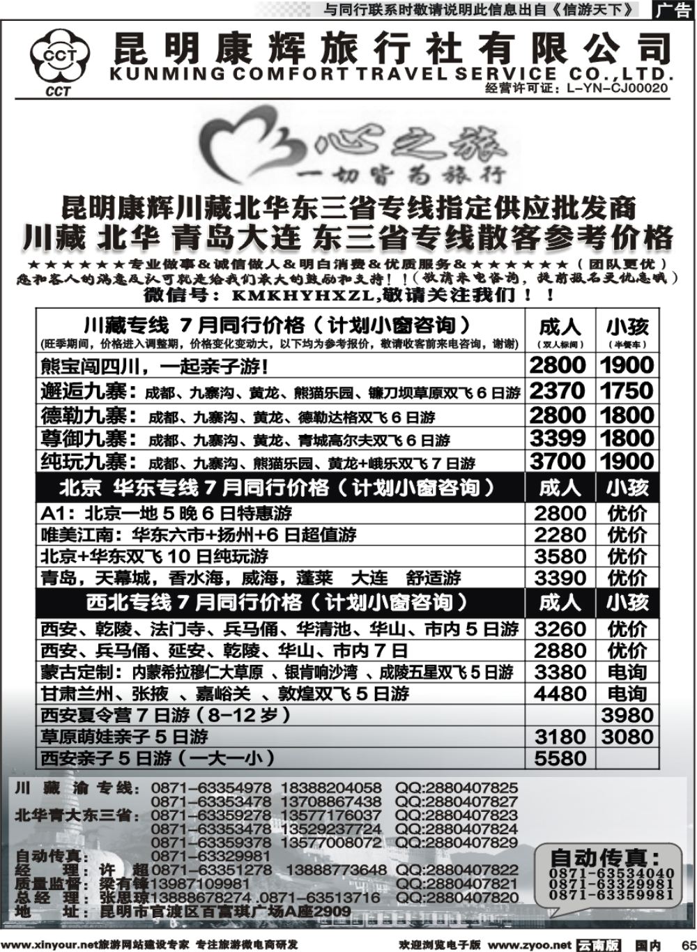 国内065 昆明康辉（烟草416-418）-川藏北京华东线2 