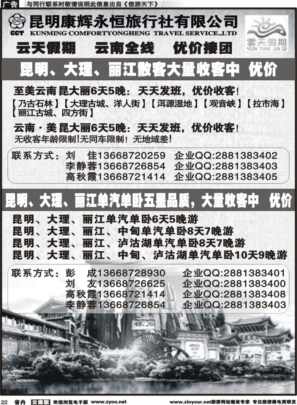 省内022 昆明康辉（永恒）云天假期-昆大丽3｛07029｝