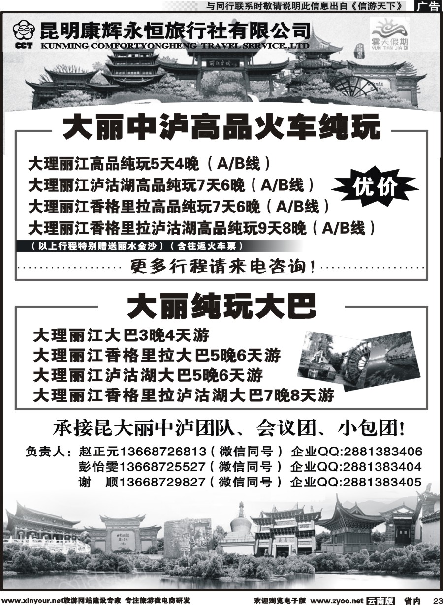 省内023 昆明康辉（永辉）云天假期-丽中泸线4｛07029｝