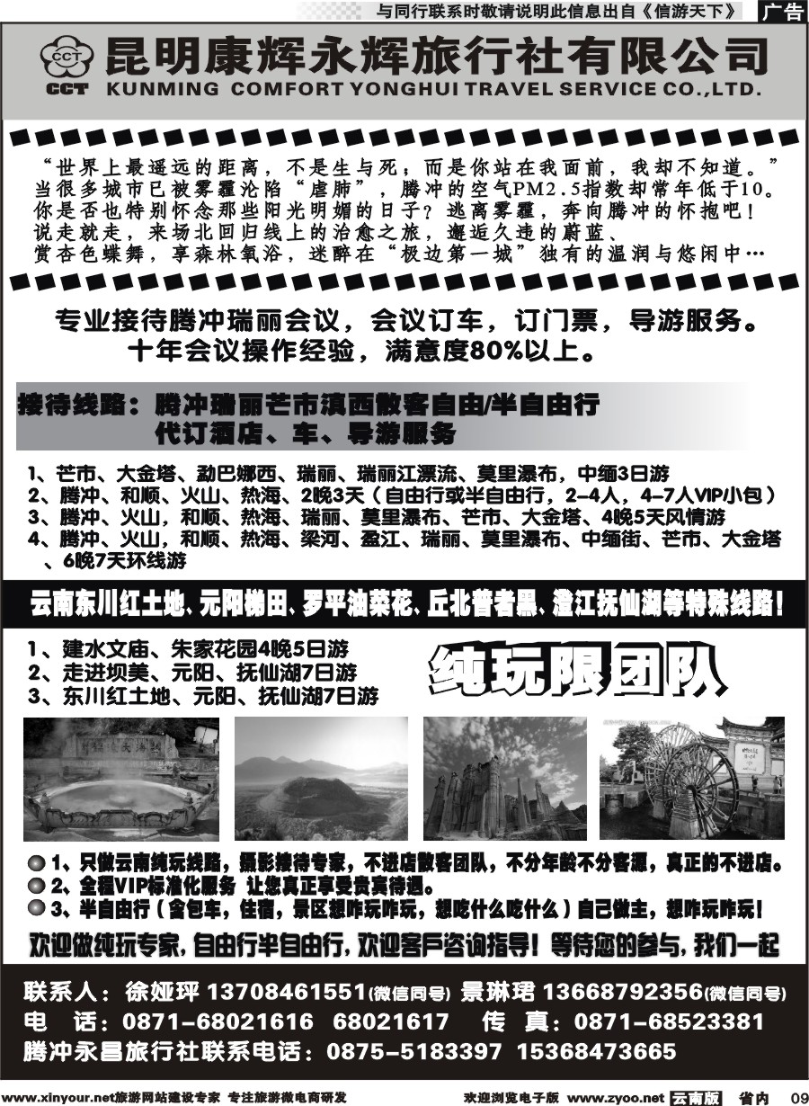 省内009 昆明康辉（永辉）马帮行-腾冲瑞丽大理丽江