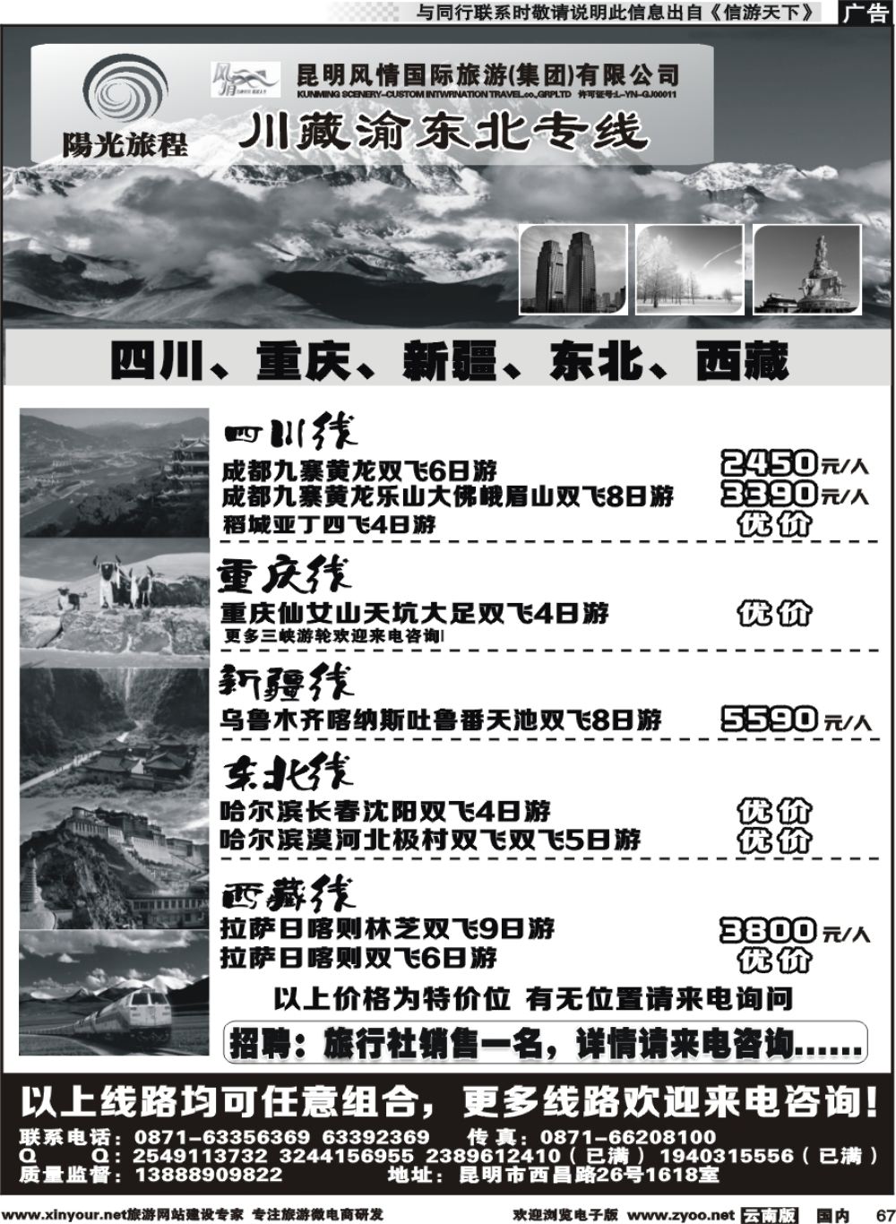国内067 昆明风情-阳光旅程-川、藏、渝、东北专线 