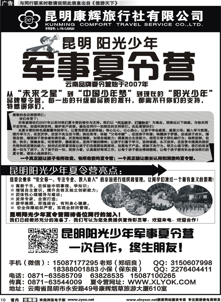 省内010 昆明阳光少年军事夏令营（老郑）｛08867｝1