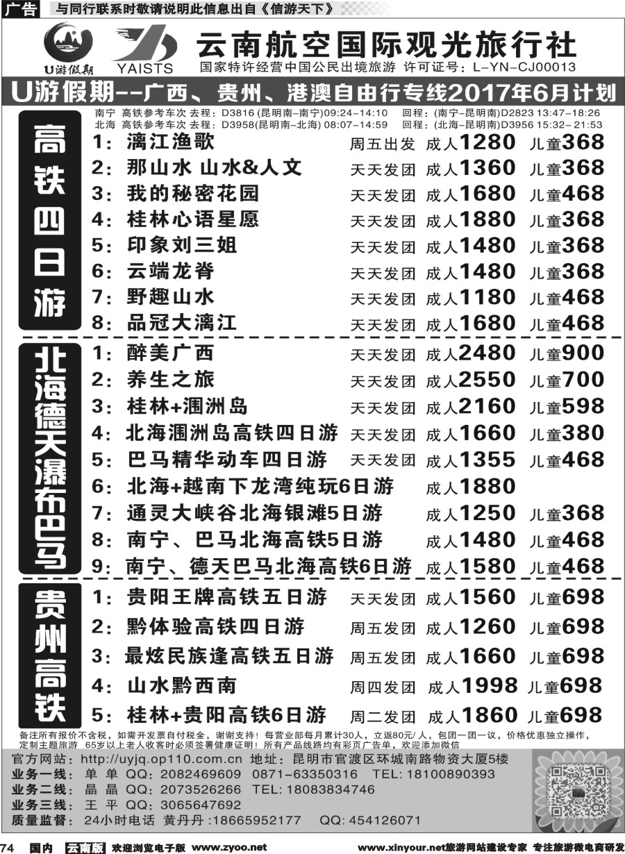 国内074 云南航空国际观光-U游假期-广西桂林北海巴马专线