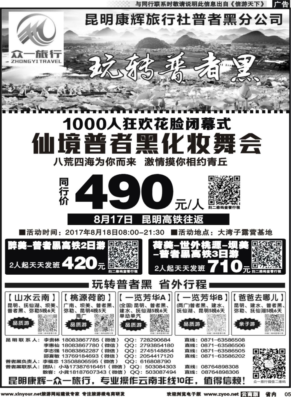 省内005 玩转普者黑2