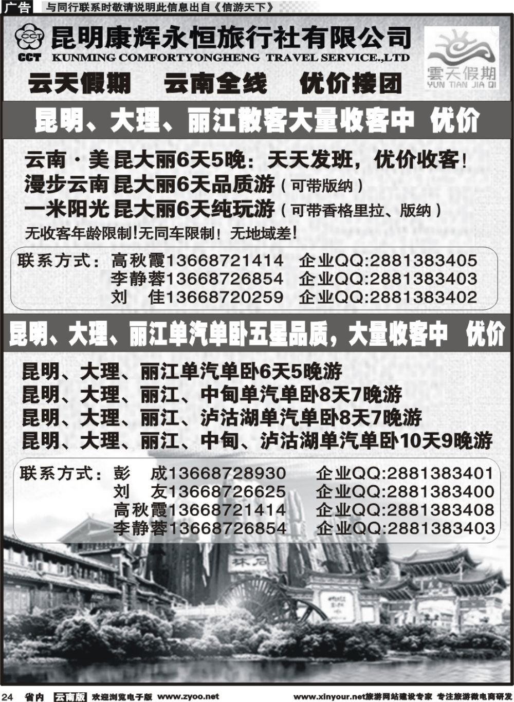 省内024 昆明康辉（永恒）云天假期-昆大丽3｛07029｝