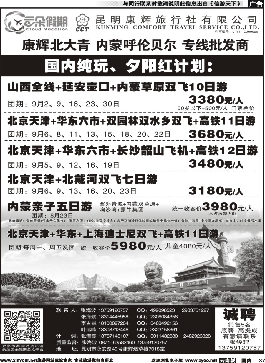 国内037 昆明康辉7018-国内夕阳红系列