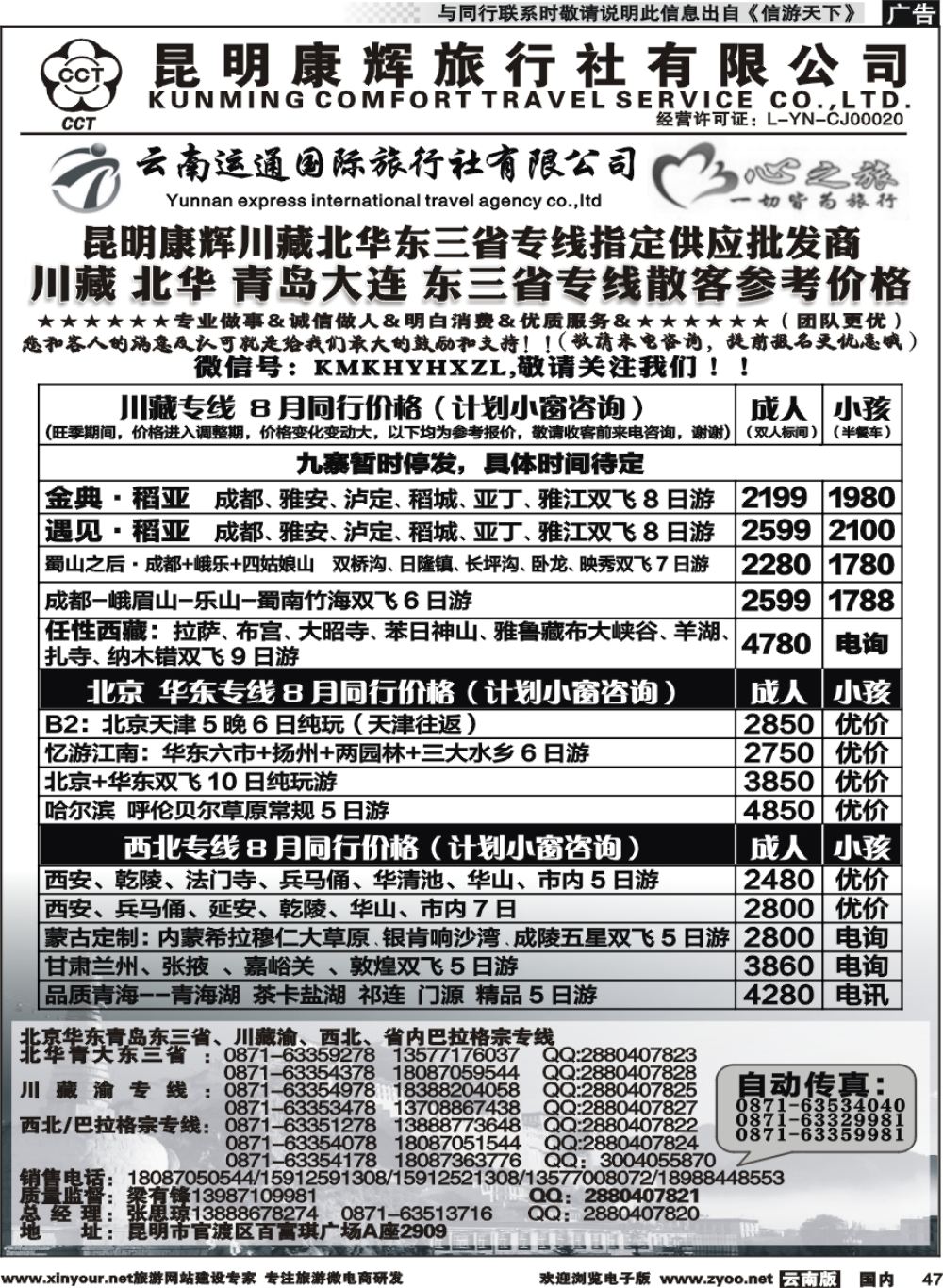国内047 昆明康辉（烟草416-418）-川藏北京华东线2 