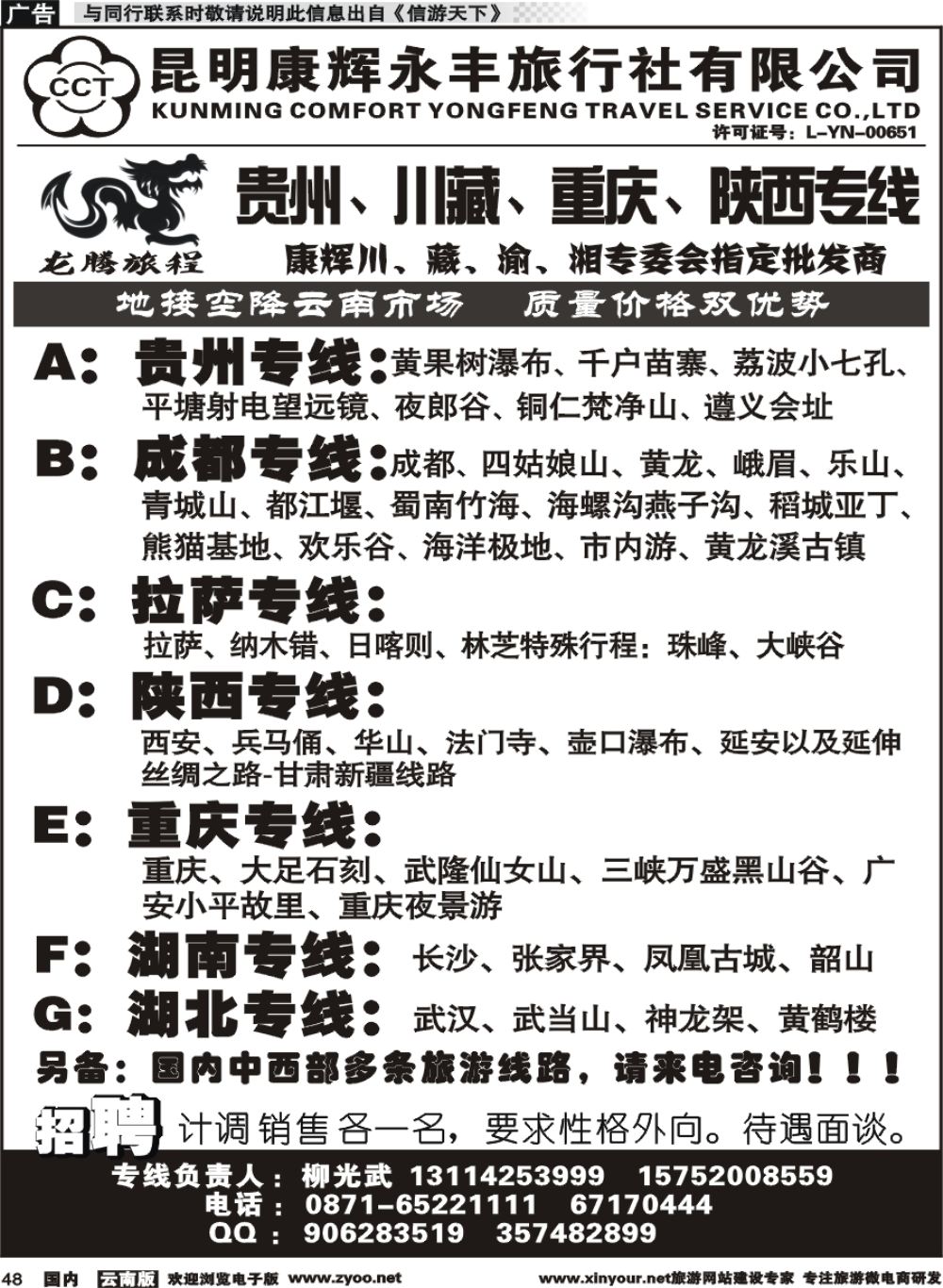 国内048 龙腾旅程-川藏、重庆专线3 
