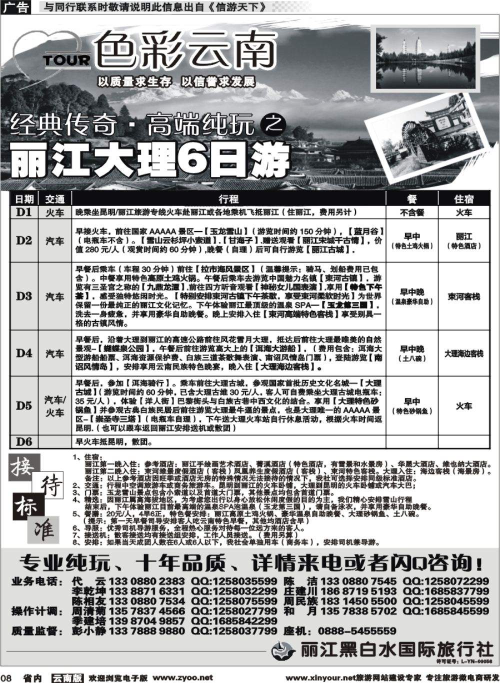 省内008 丽江黑白水国旅-色彩云南：丽江，香格里拉1