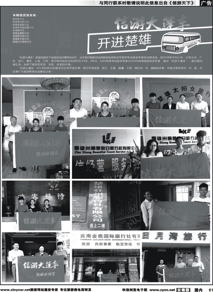 国内061 信游大篷车走进楚雄