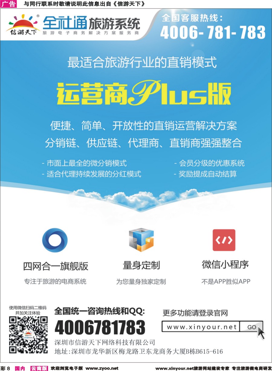 彩8 全社通旅游系统运营商PLUS版