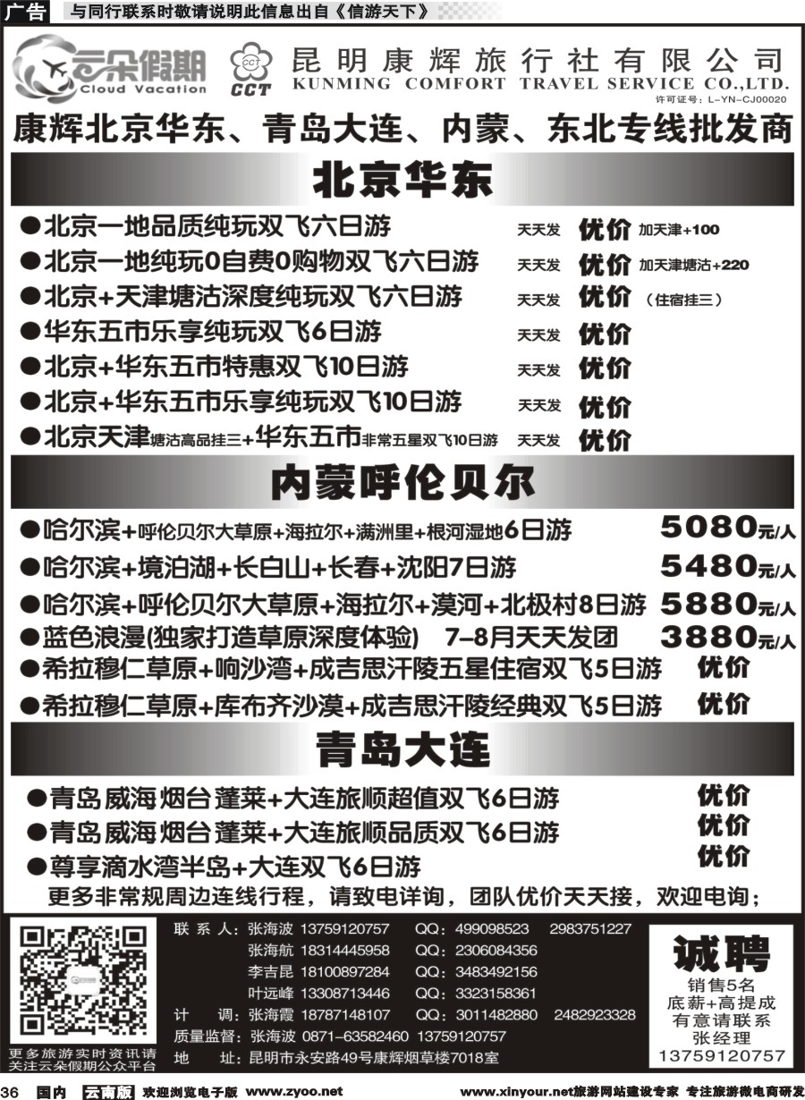国内036 昆明康辉7018-北京华东、青岛大连、内蒙、西安专线